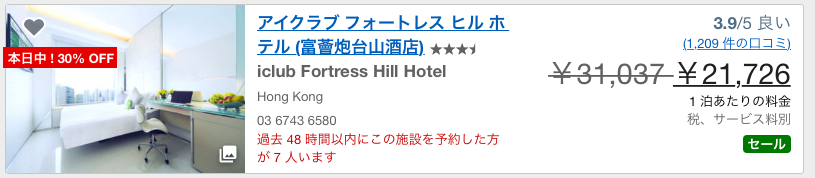 参考:エクスペディア(アイクラブ)
