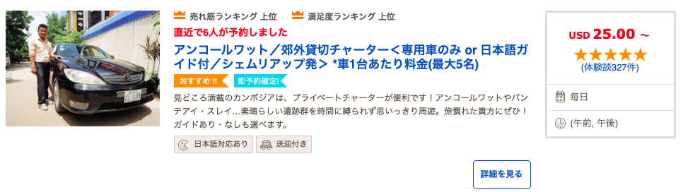veltraのアンコールワットツアー詳細